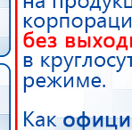 СКЭНАР-1-НТ (исполнение 01)  купить в Мурманске, Аппараты Скэнар купить в Мурманске, Нейродэнс ПКМ официальный сайт - denasdevice.ru