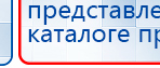 Аппарат магнитотерапии СТЛ Т-00055 Вега Плюс купить в Мурманске, Аппараты Меркурий купить в Мурманске, Нейродэнс ПКМ официальный сайт - denasdevice.ru